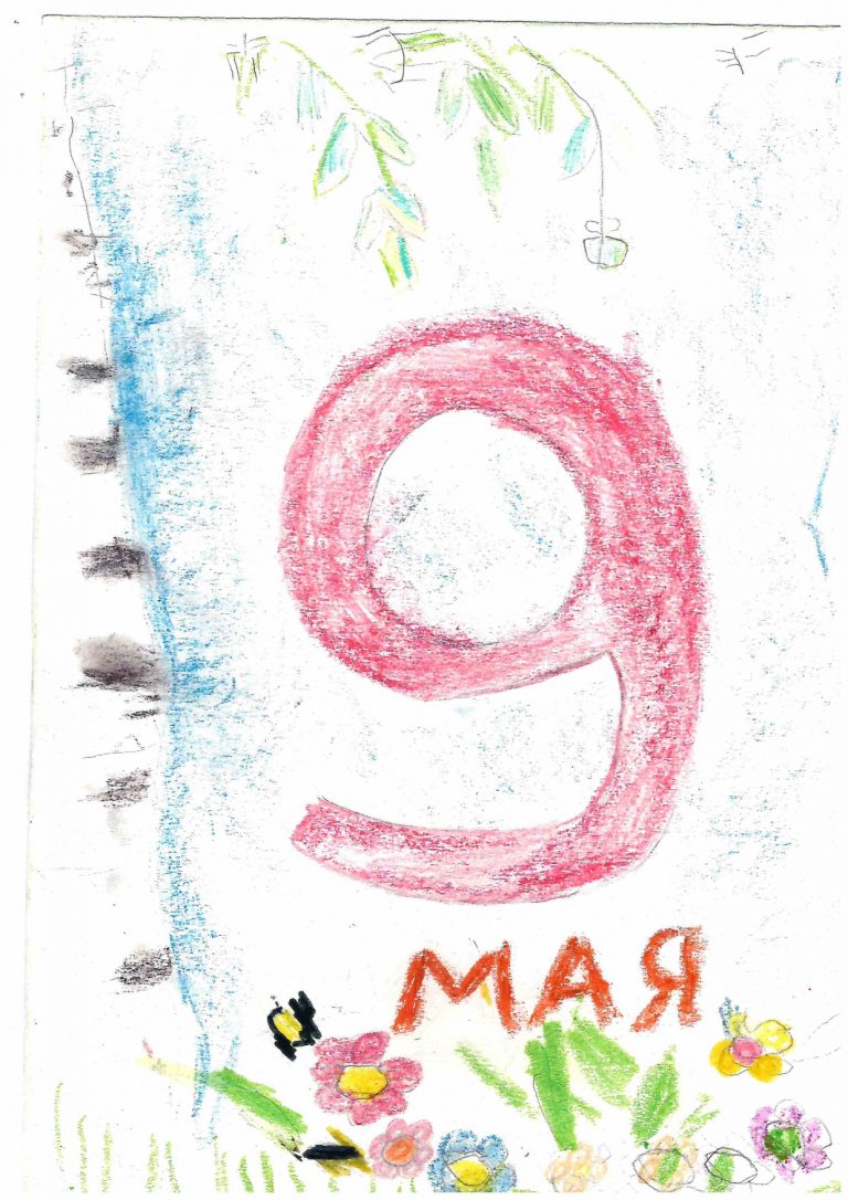 9 мая 
