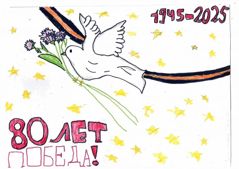 80 лет 