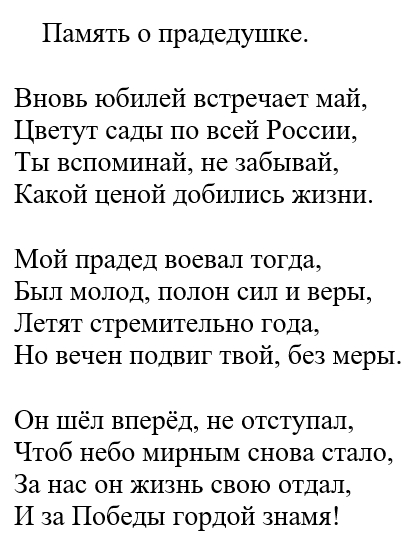 Память о прадедушке