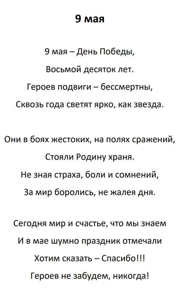 9 мая