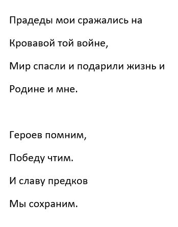 Стих о победе