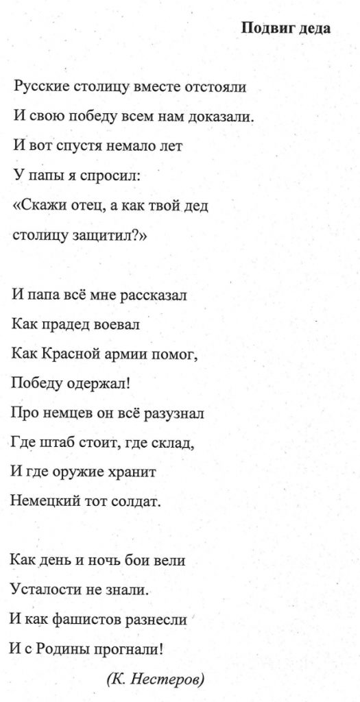 Подвиг деда