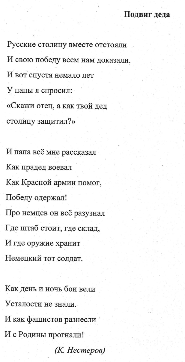 Подвиг деда