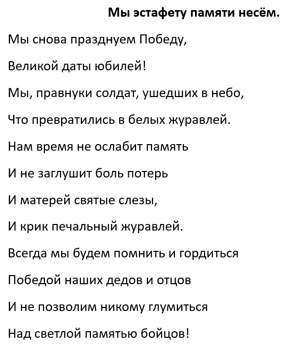 Стихотворение к 80-тилетию Победы