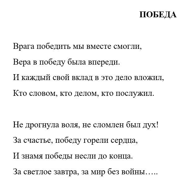 Победа