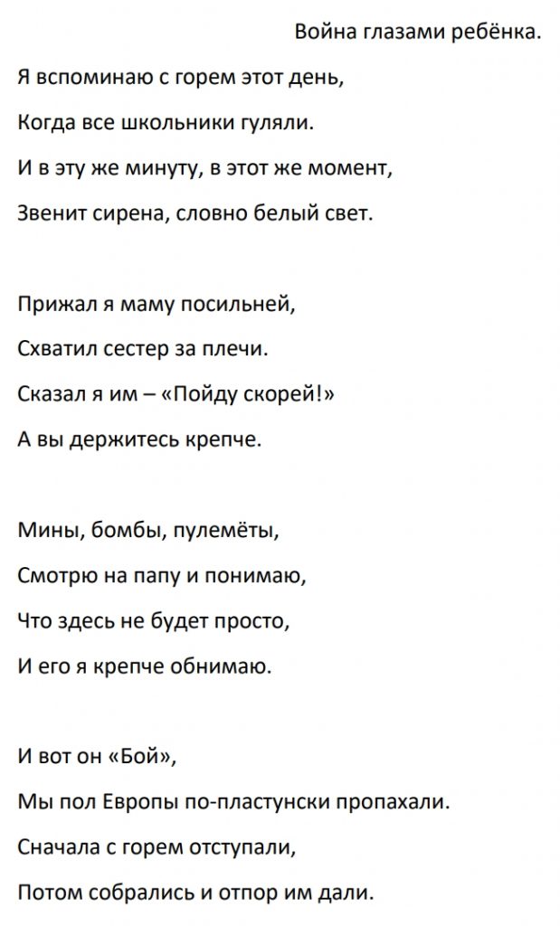 Война глазами ребенка.