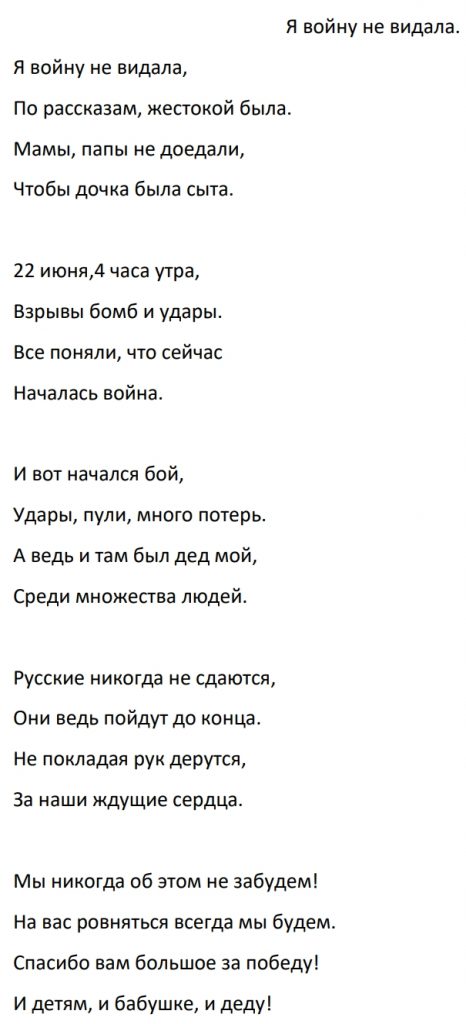 Я войну не видала.