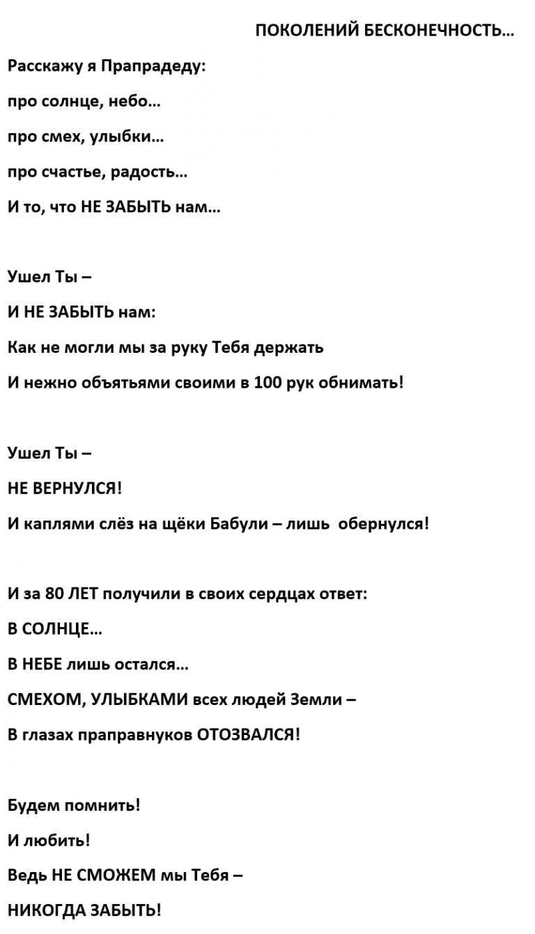 БЕСКОНЕЧНОСТЬ ПОКОЛЕНИЙ...
