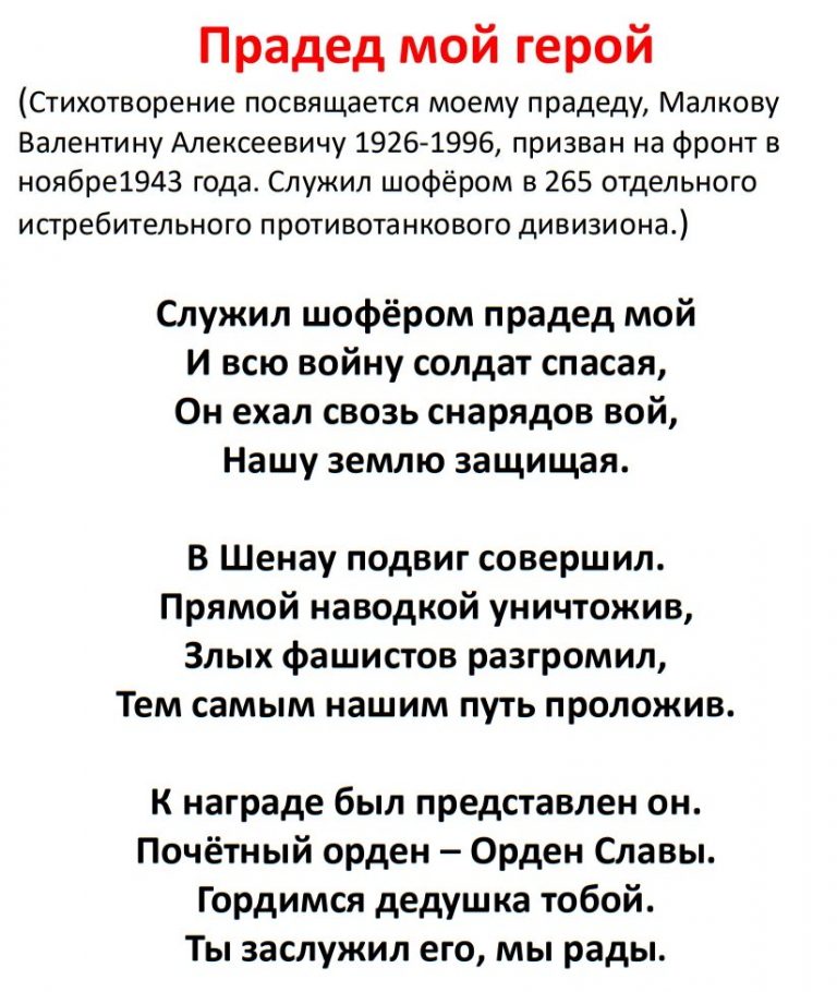 Прадед мой ГЕРОЙ