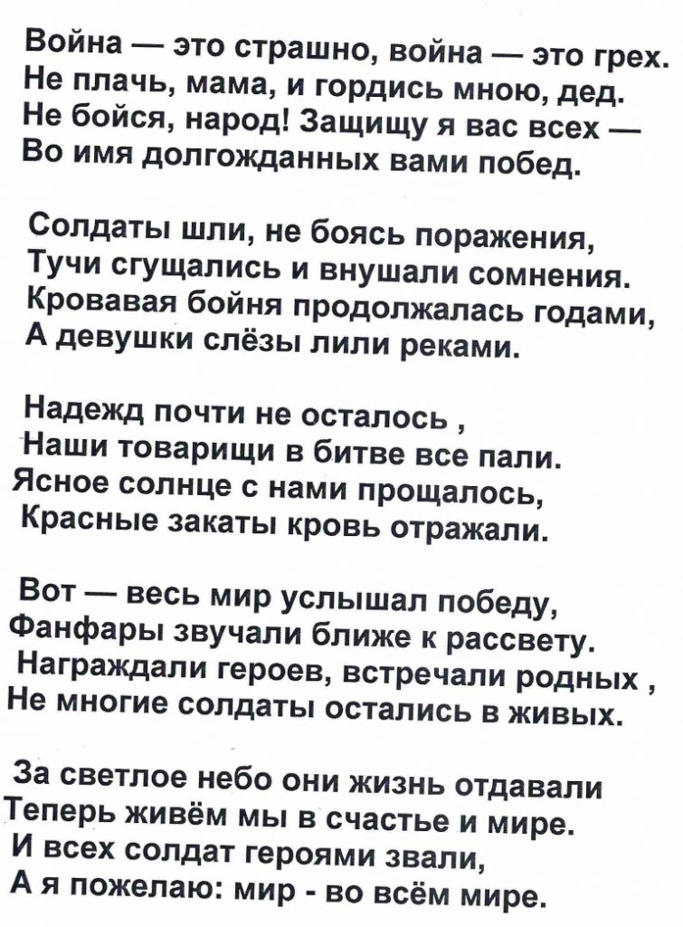 Мир во всем мире 