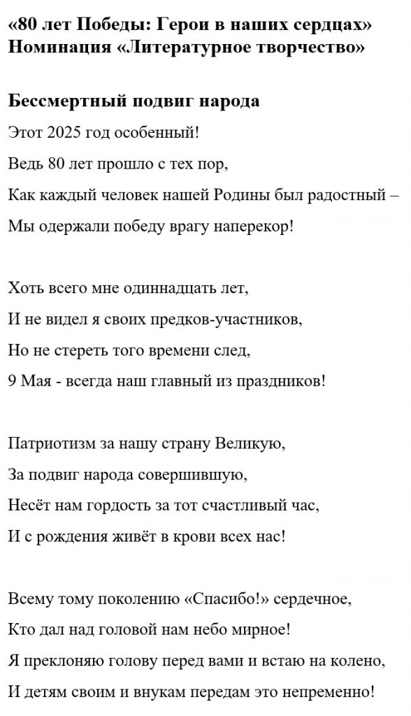 Стихотворение: Бессмертный подвиг народа