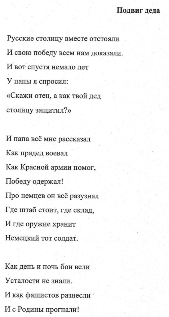 Подвиг деда