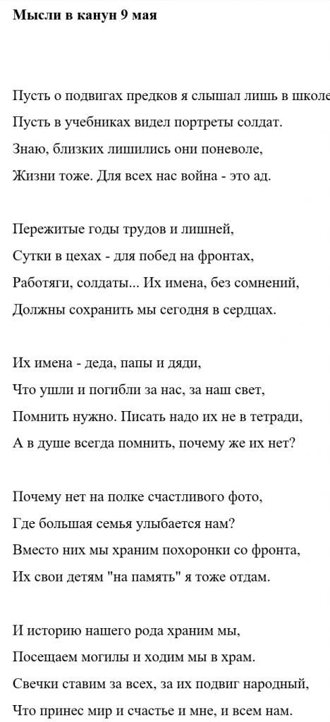 Мысли в канун 9 мая