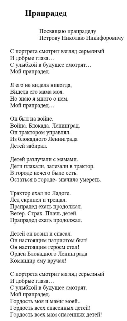 Прапрадед