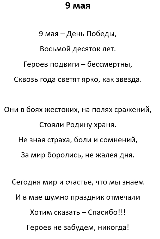 9 мая