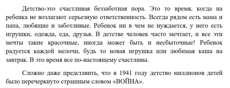 Отобранное детство