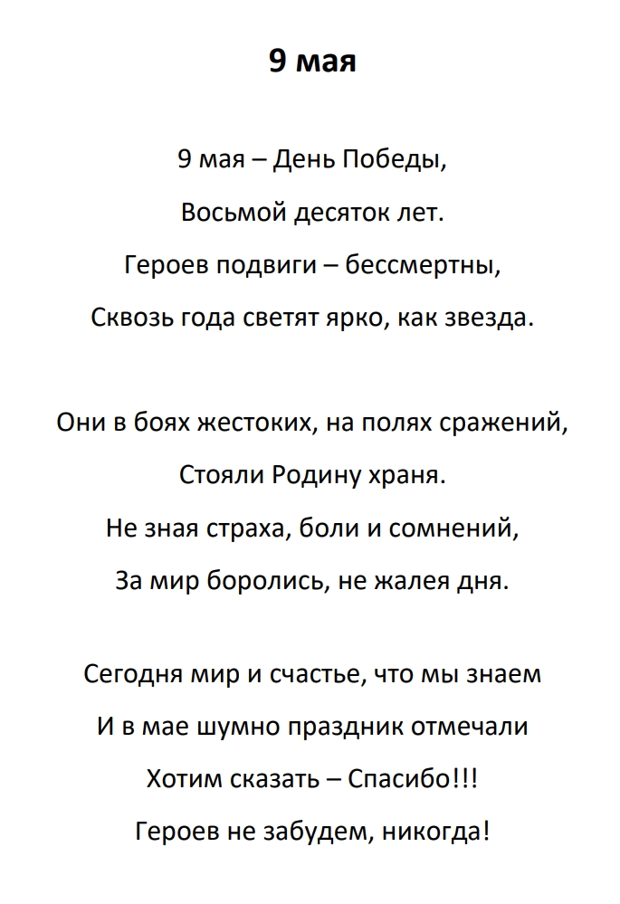 9 мая