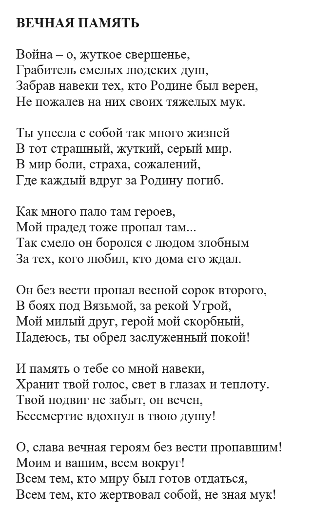 Вечная память