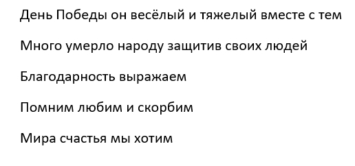 День Победы