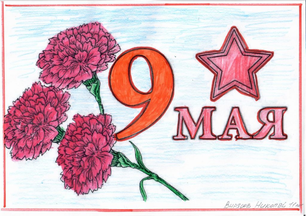 9 мая