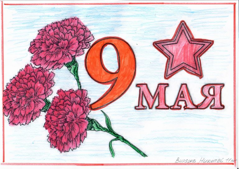 9 мая