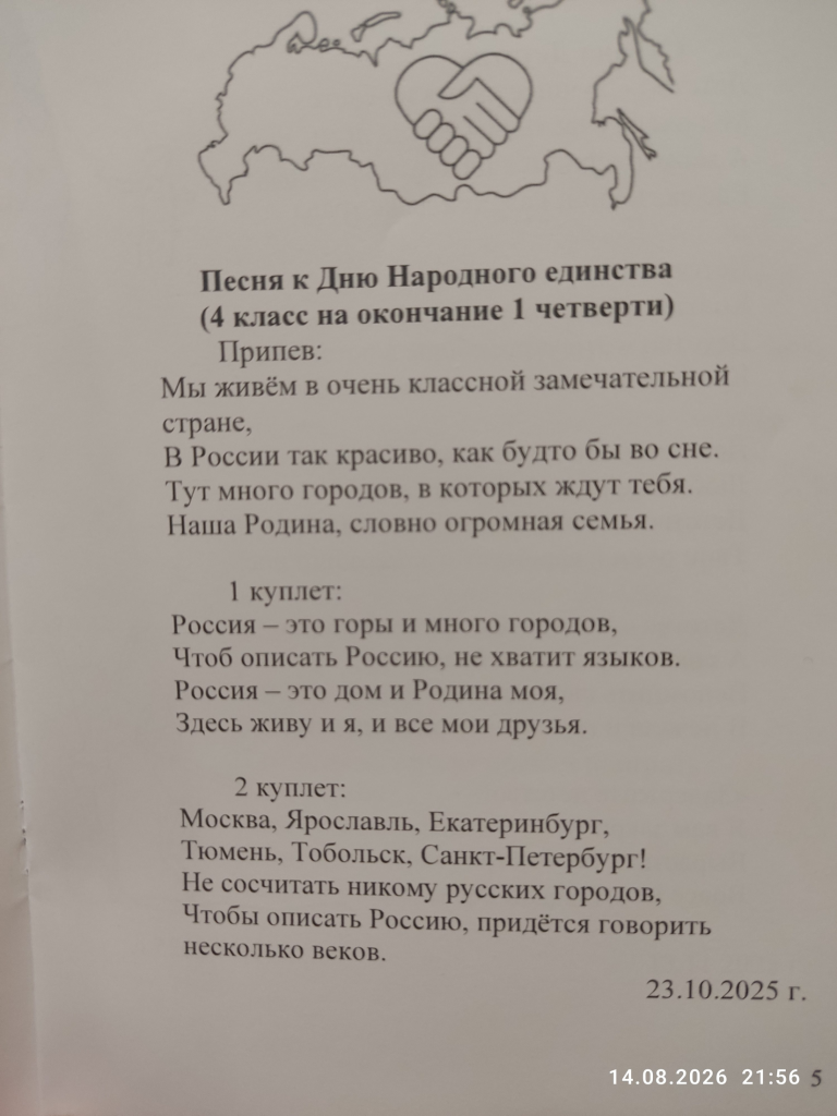 Песня ко дню народного единства