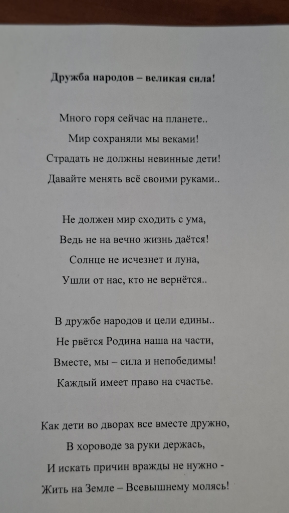 Народы Мира - живите в мире!