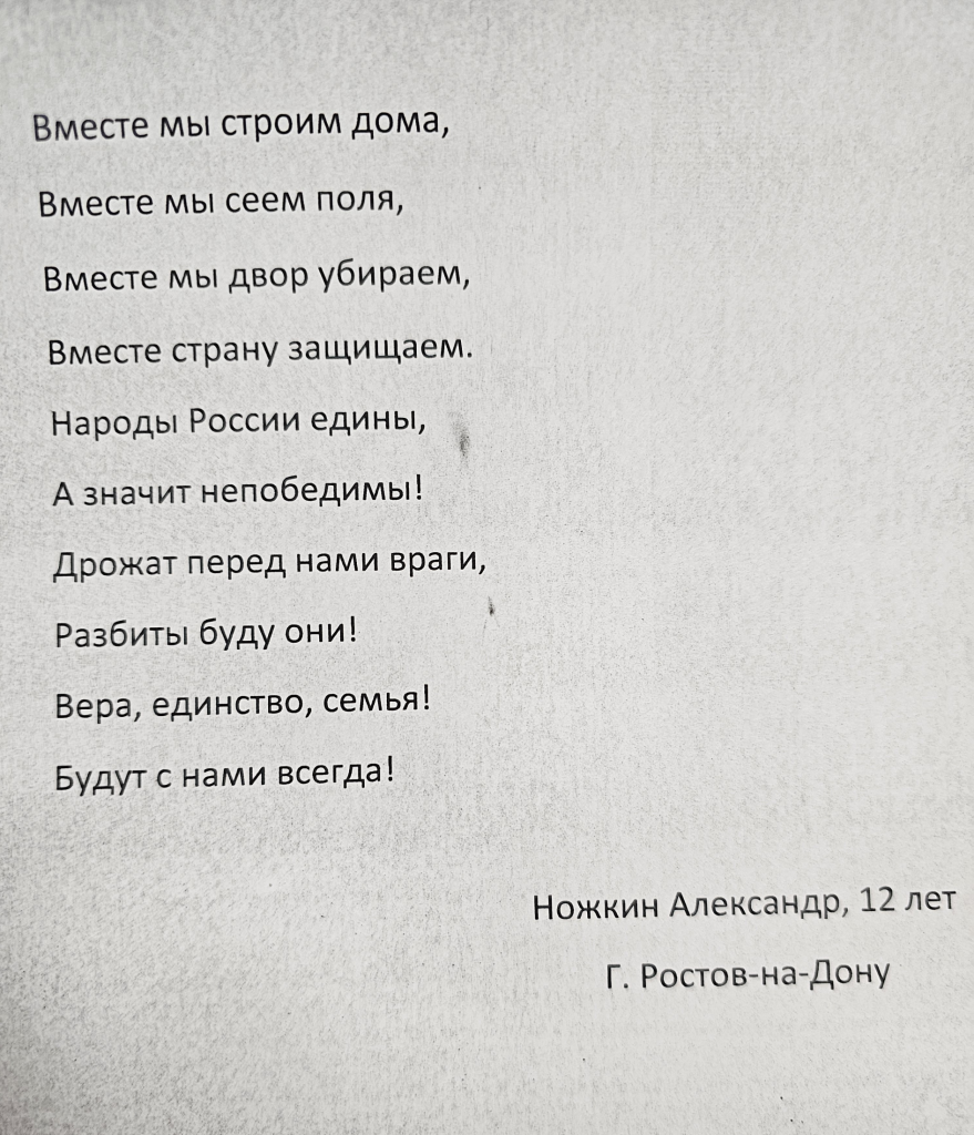 Народы России едины