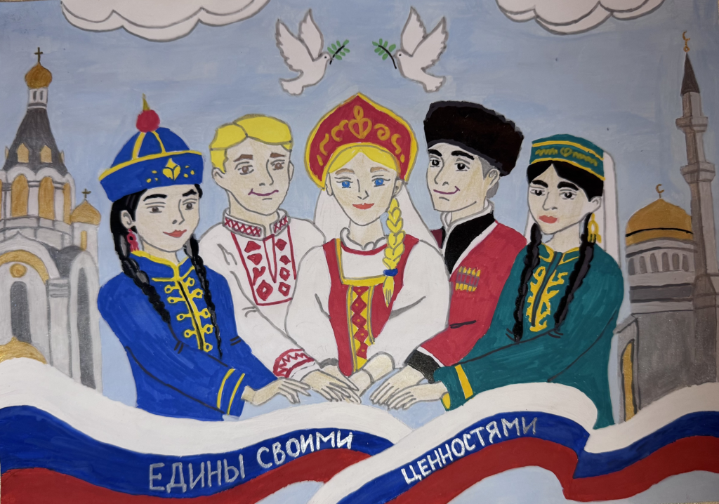 Едины своими ценностями