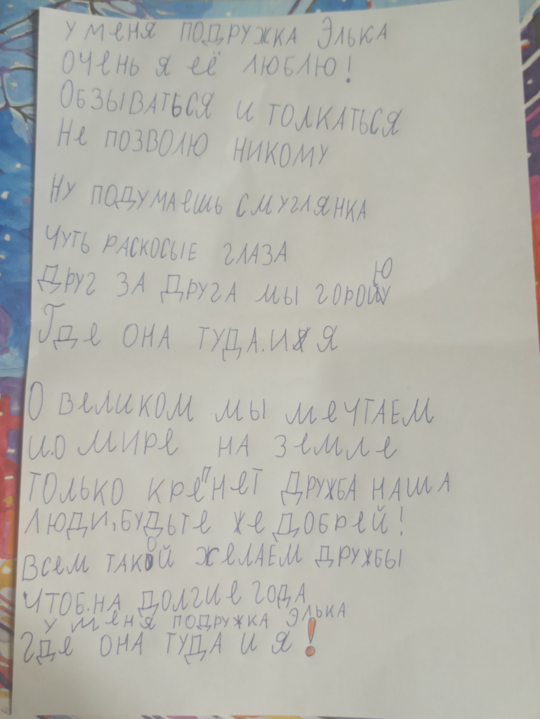 У меня подружка Элька