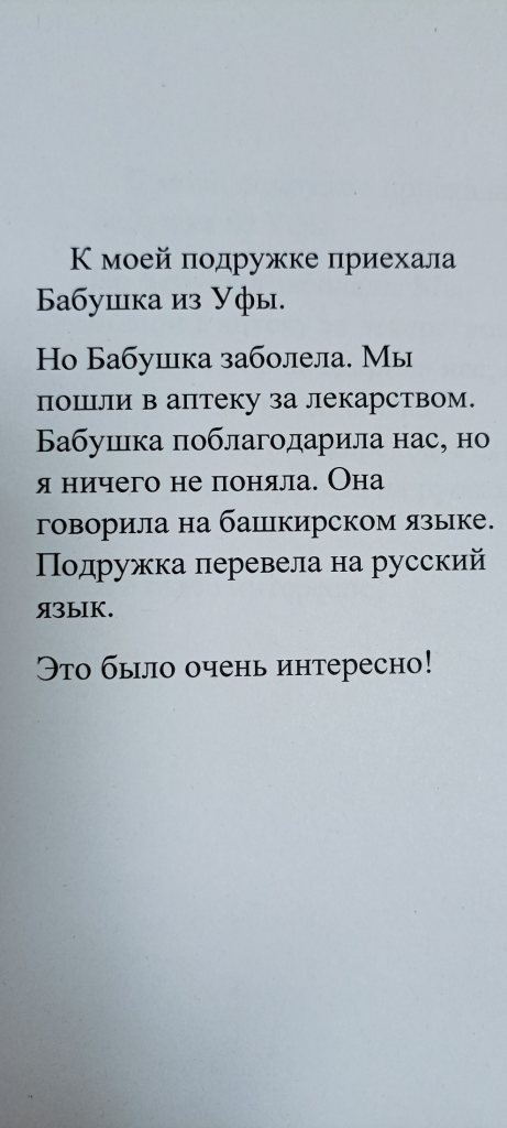 Дружба - это здорово, это интересно