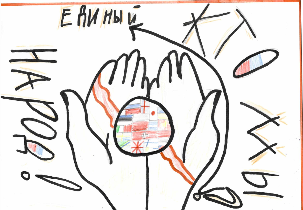 Мы-единый народ!