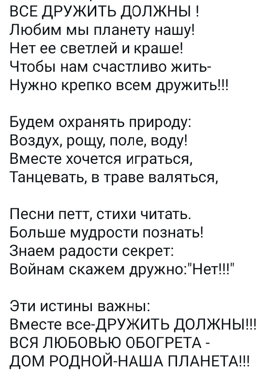 Все дружить должны.