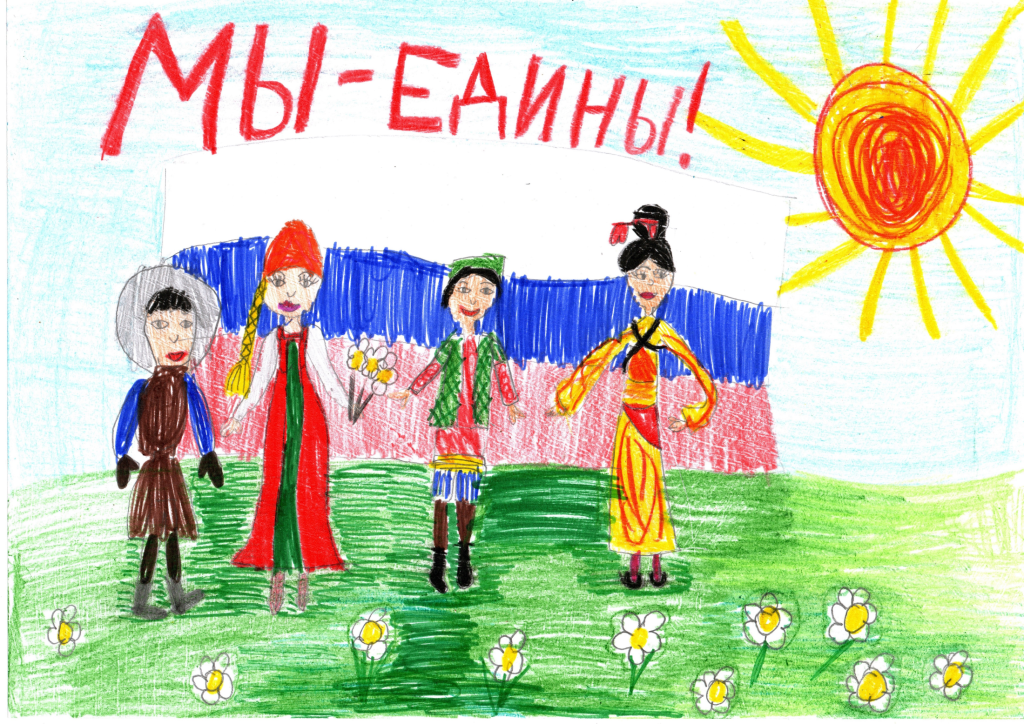 Дружные народы России