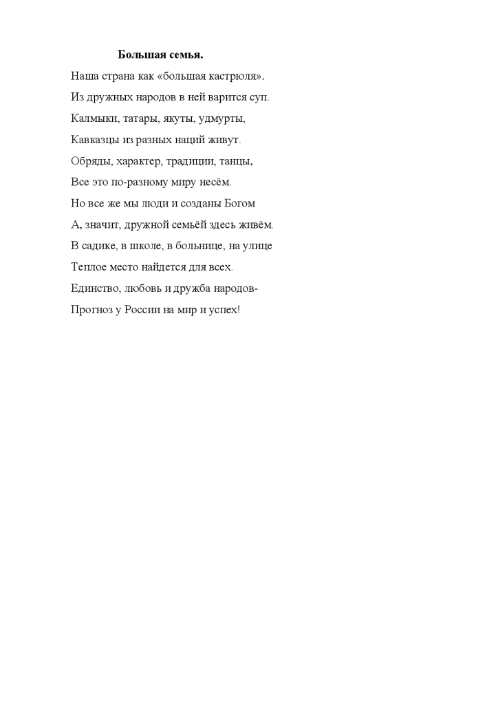 Большая семья