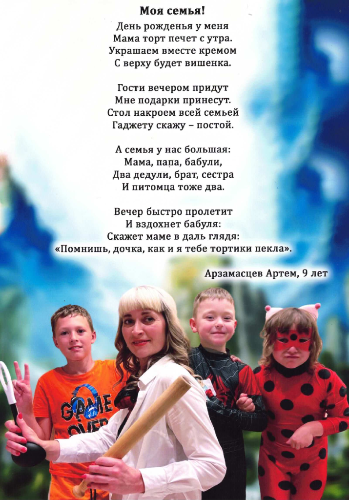 Моя семья