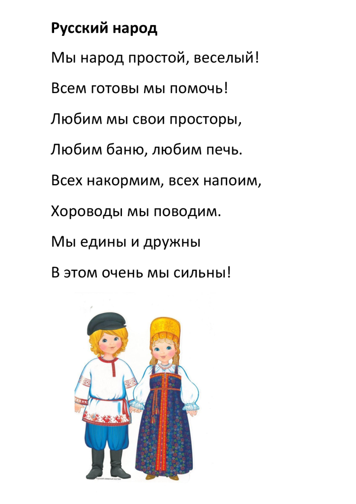 Русский народ