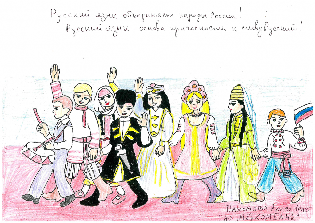 Русский язык