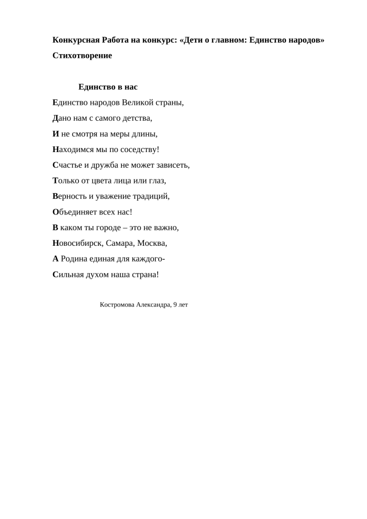 Единство в нас