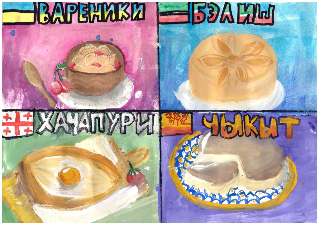 Единство народов - Единство в еде
