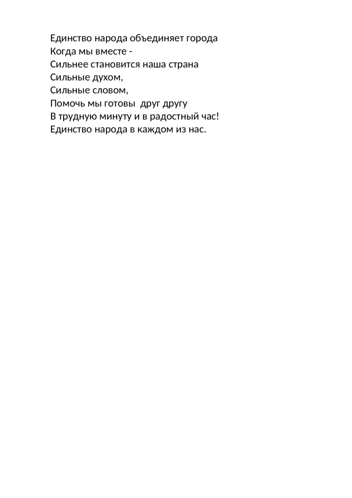 Единство