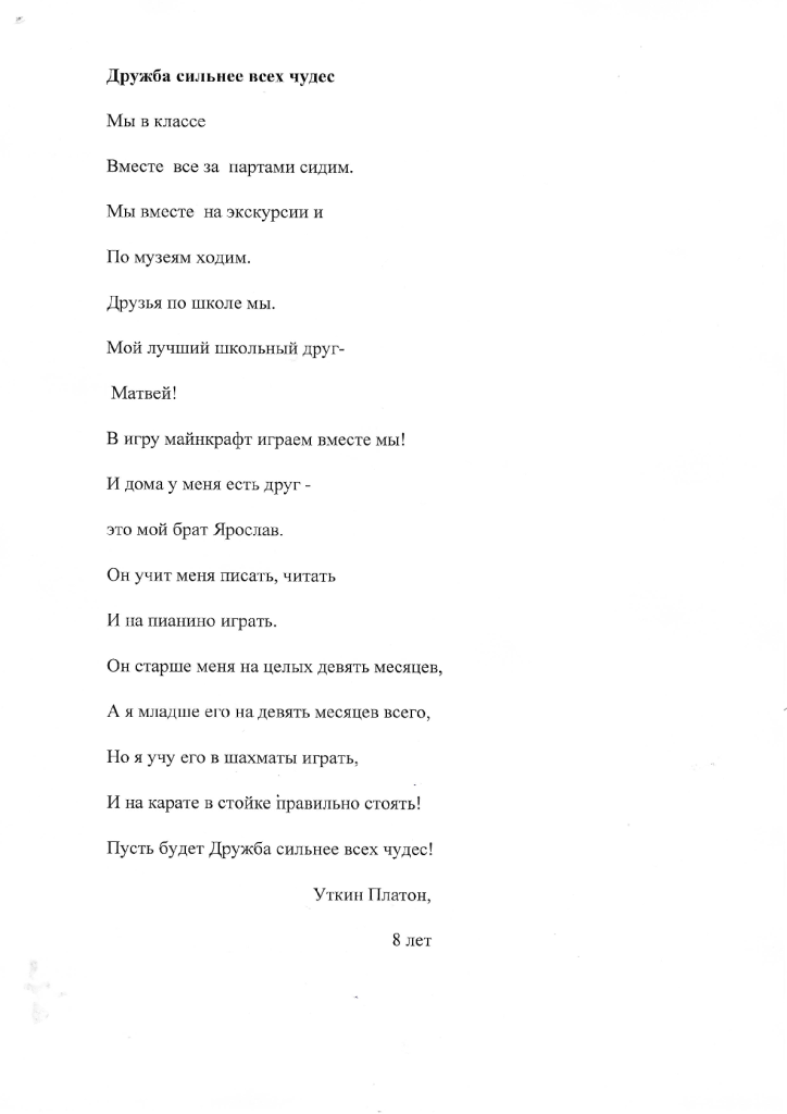 Дружба сильнее всех чудес