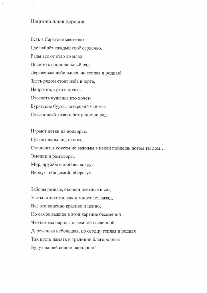 Национальная деревня