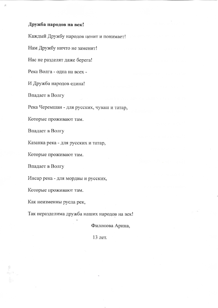 Дружба на родов на век
