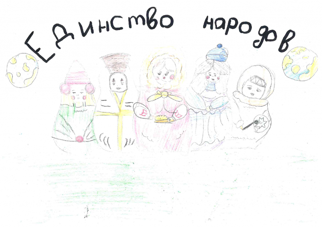 Единство