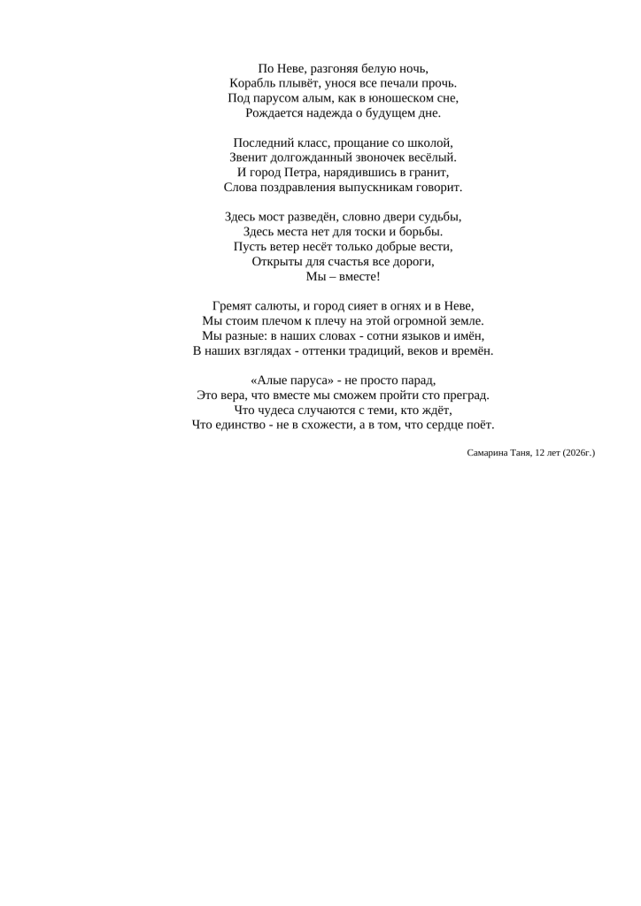 Алые паруса