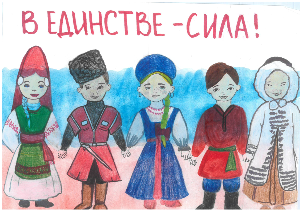 В ЕДИНСТВЕ-СИЛА