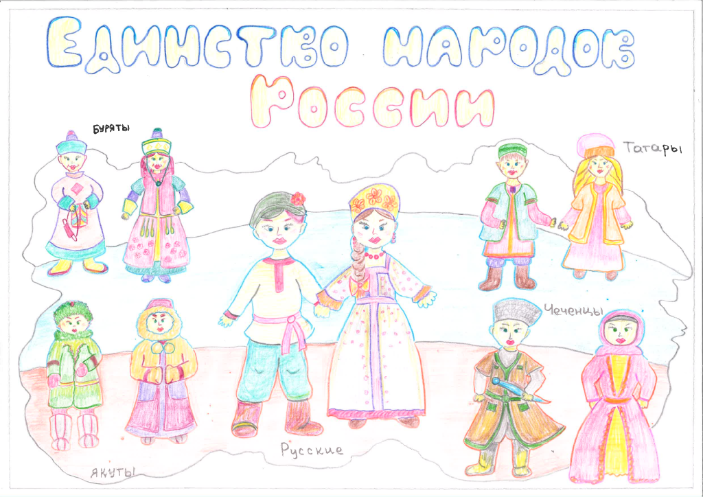 Единство народов России