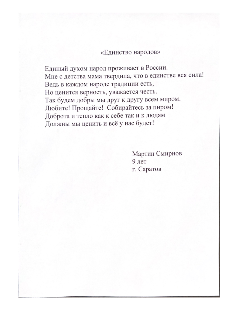 Единство народов